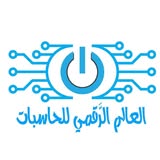 العالم الرقمي